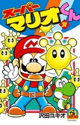 Super Mario Manga Adventures - T31