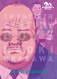20th Century Boys - Perfect Edition - T07