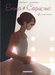 EMMA ET CAPUCINE - TOME 2 - PREMIERS DOUTES