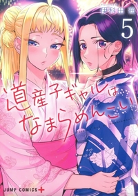 Hokkaido Gals are Super Adorable ! - T05
