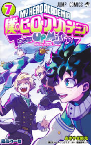 My Hero Academia - Team Up Mission - T07