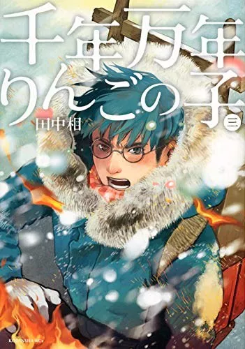 Les Enfants du pommier - T03