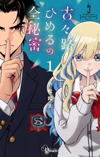 Everything About Himeru Kokoro - T01