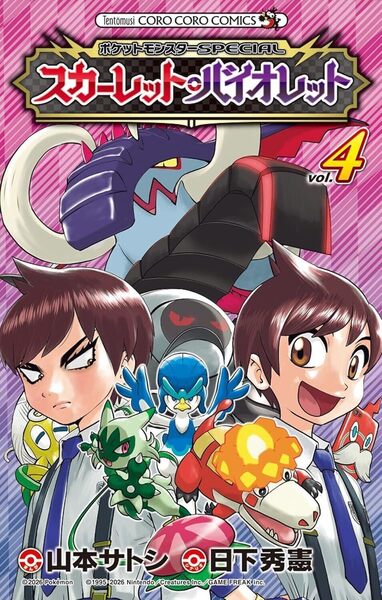 Pokémon - Ecarlate et Violet - T04