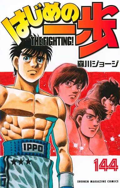 Ippo - Saison 6 - The fighting ! - T35
