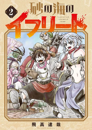 Ifrit, les mers de sable - T02